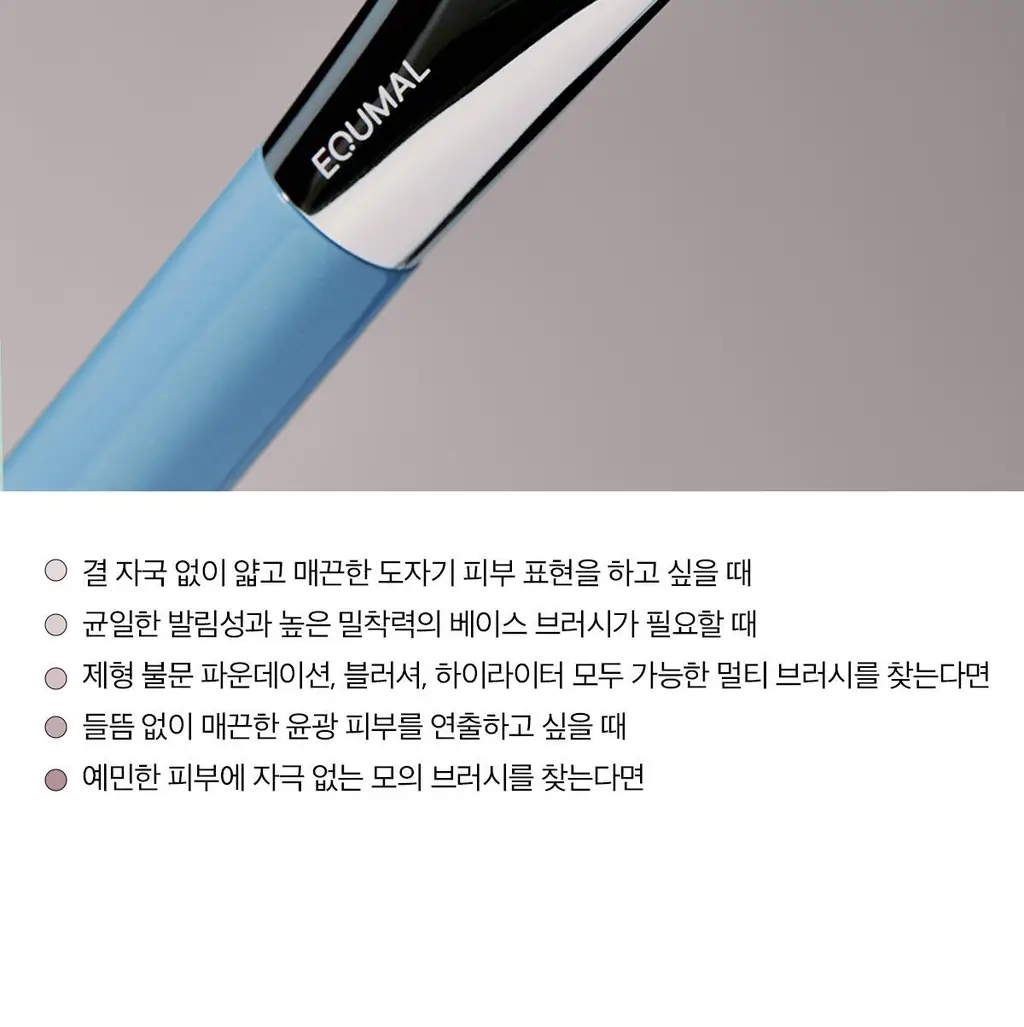 [GO지승/박스선정템] 에크멀 이지 브러시 에이에이 18종 택1 상세페이지 62